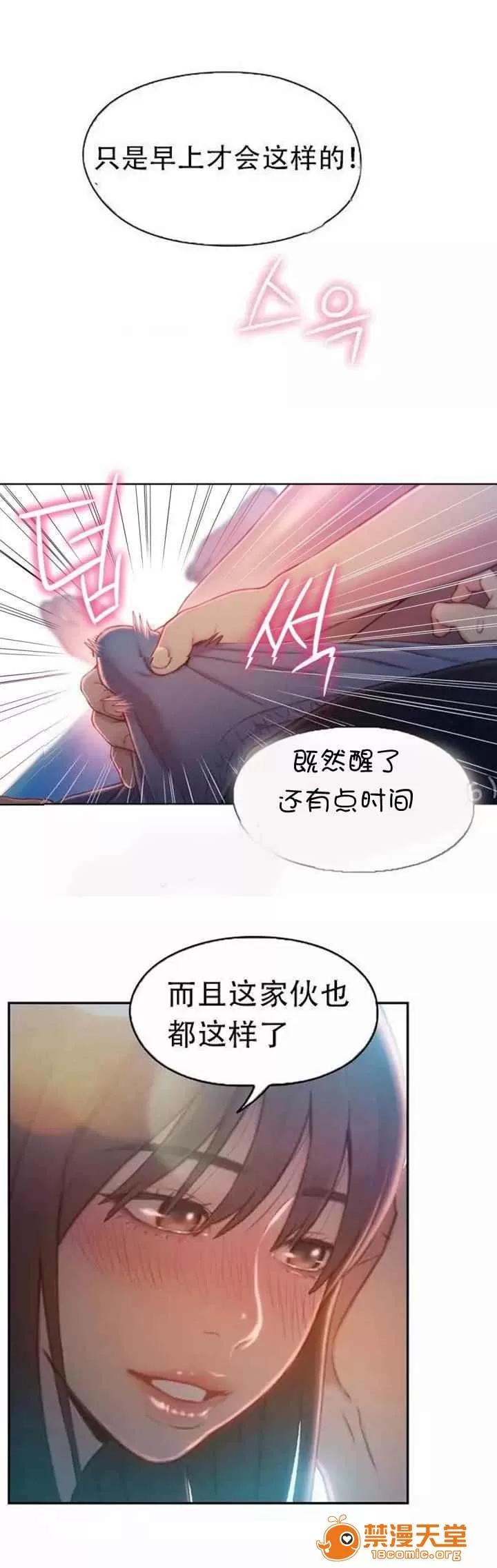 超导体鲁蛇 Sweet Guy 71-75 第81页