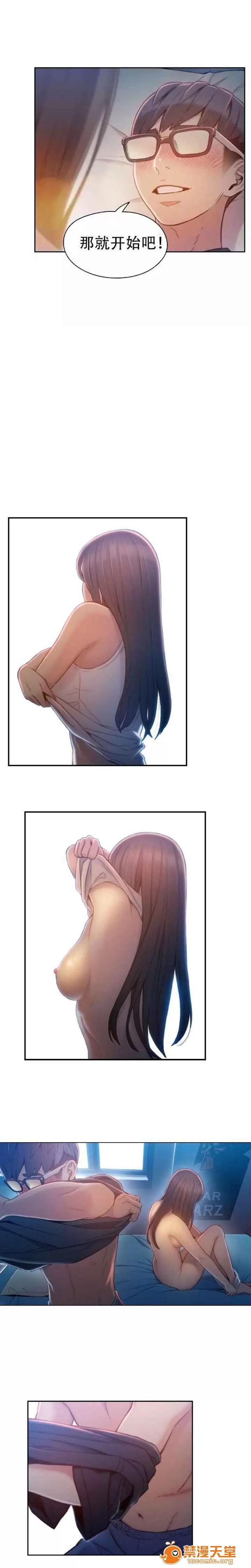 超导体鲁蛇 Sweet Guy 71-75 第82页