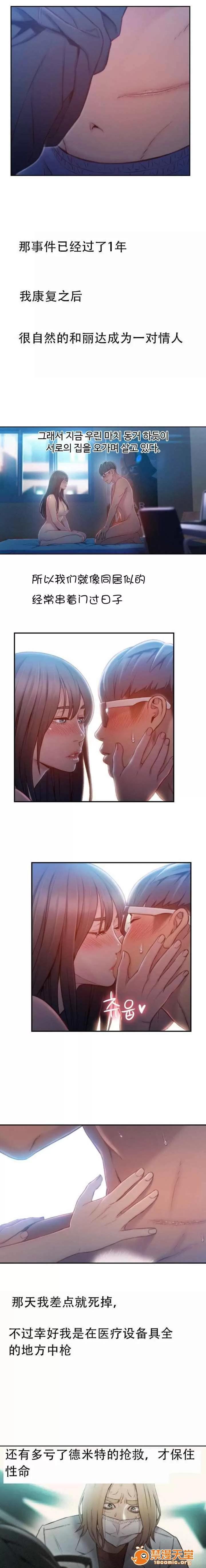 超导体鲁蛇 Sweet Guy 71-75 第83页