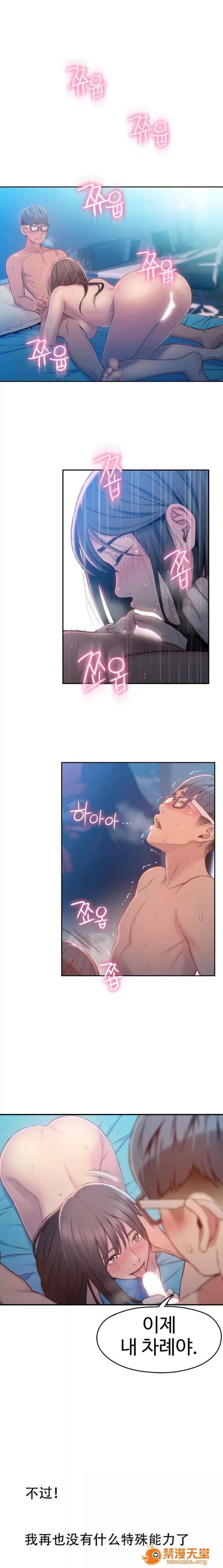 超导体鲁蛇 Sweet Guy 71-75 第84页