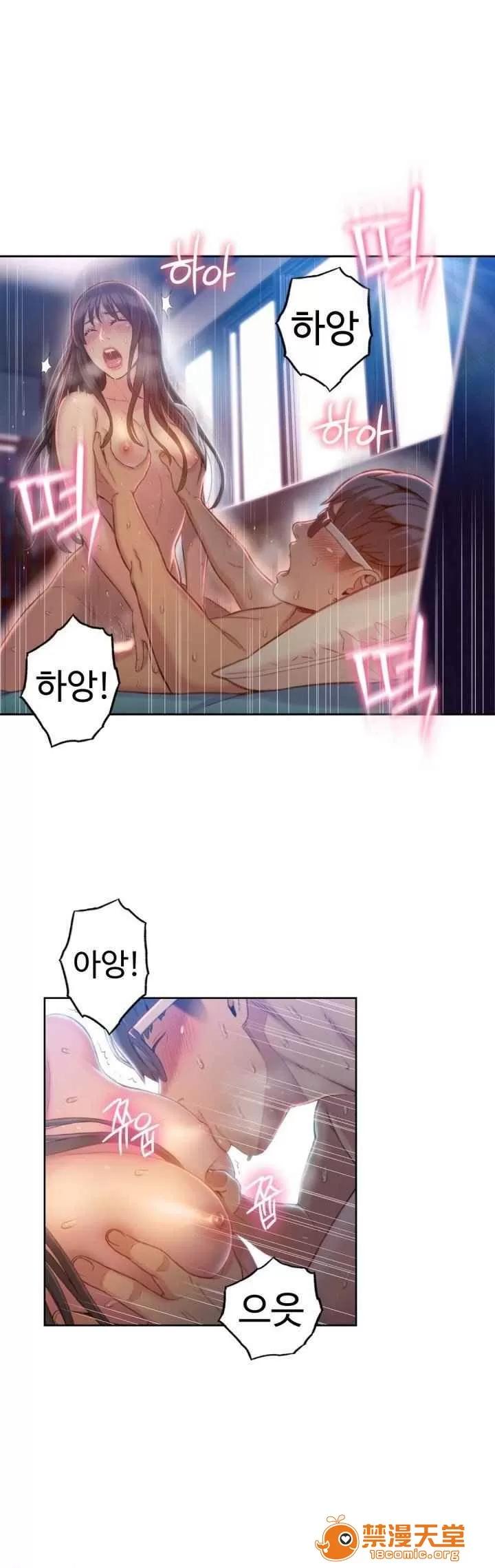 超导体鲁蛇 Sweet Guy 71-75 第87页