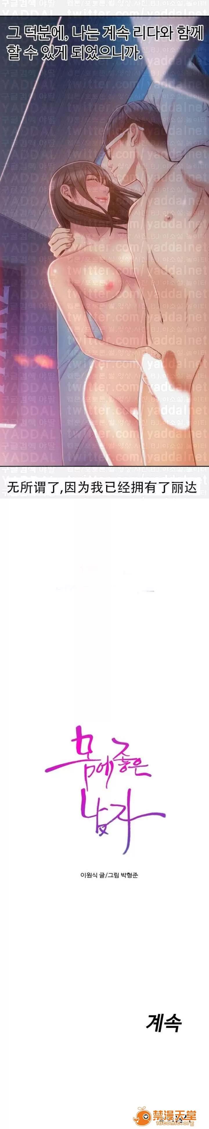 超导体鲁蛇 Sweet Guy 71-75 第89页