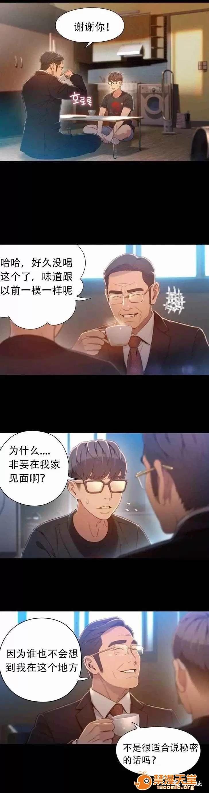 超导体鲁蛇 Sweet Guy 71-75 第94页