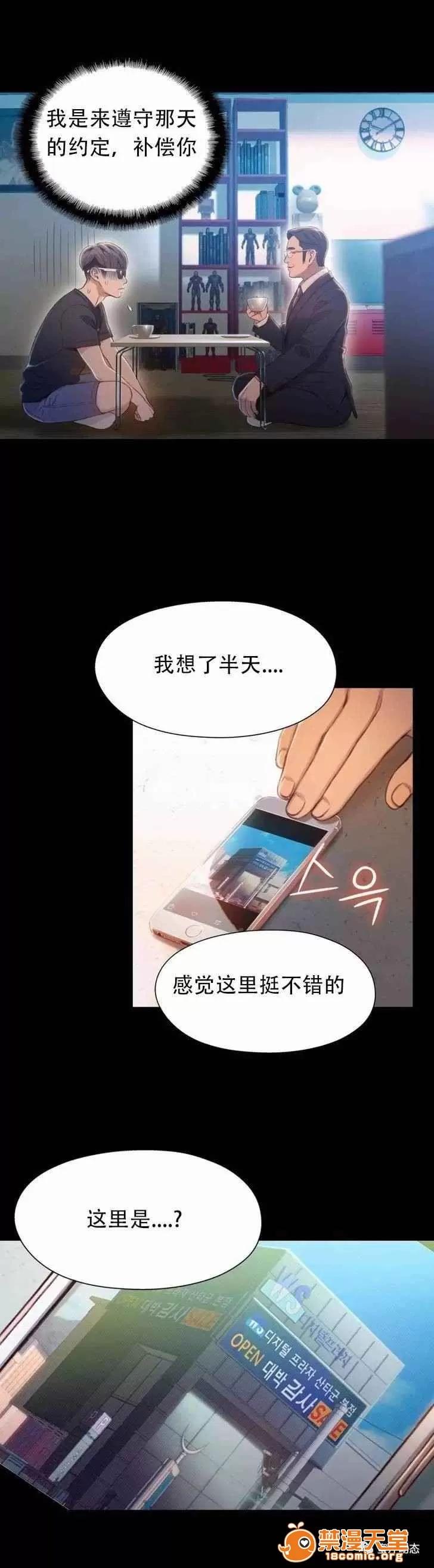 超导体鲁蛇 Sweet Guy 71-75 第95页