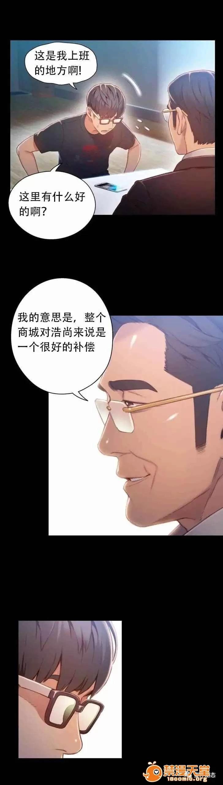 超导体鲁蛇 Sweet Guy 71-75 第96页