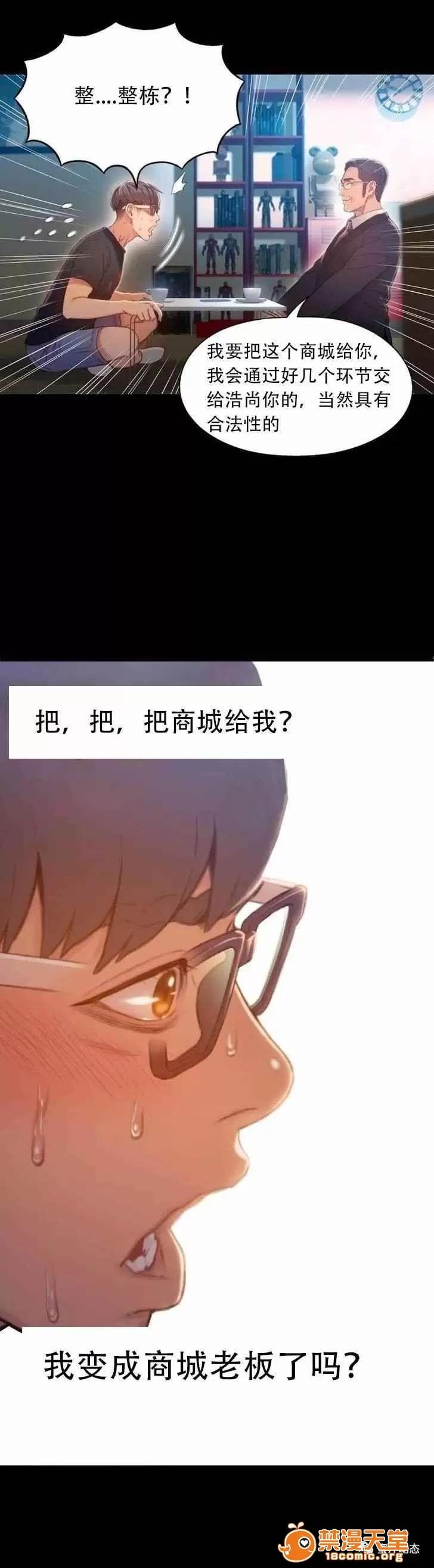超导体鲁蛇 Sweet Guy 71-75 第97页