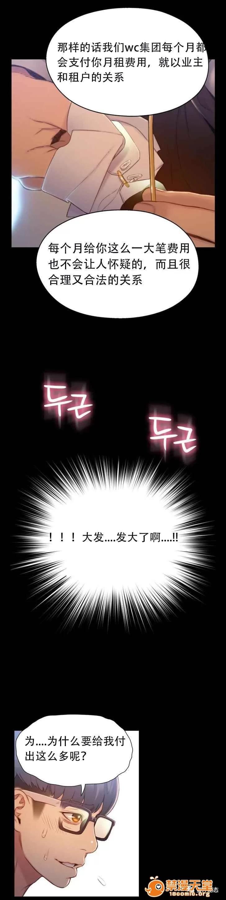 超导体鲁蛇 Sweet Guy 71-75 第99页