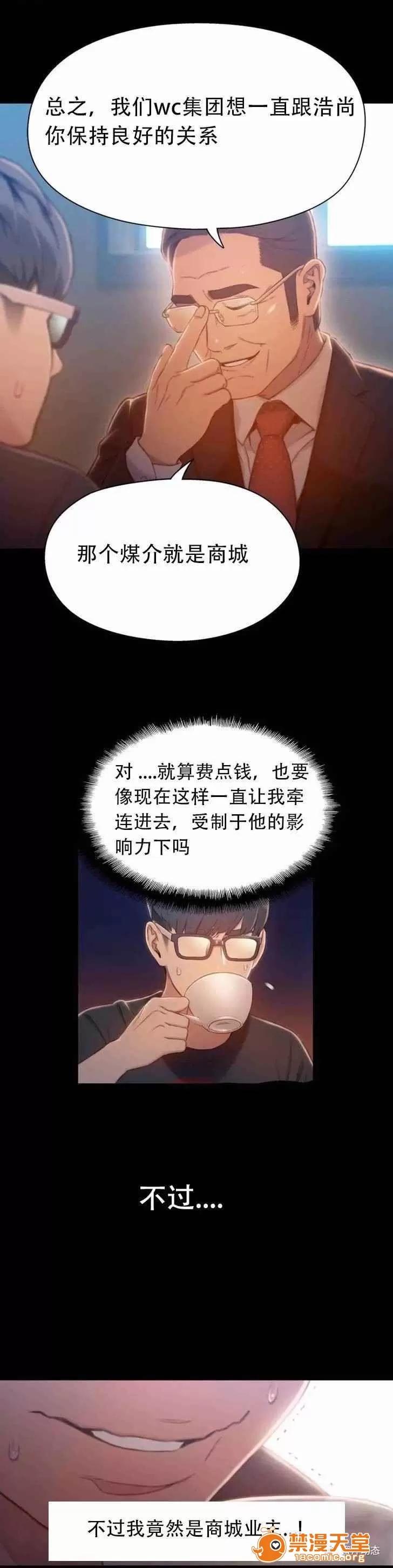 超导体鲁蛇 Sweet Guy 71-75 第102页