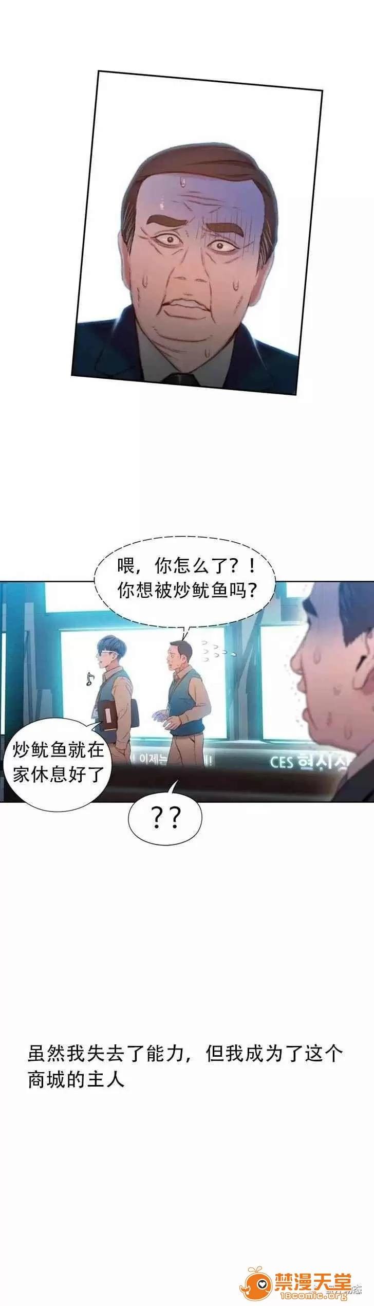 超导体鲁蛇 Sweet Guy 71-75 第105页
