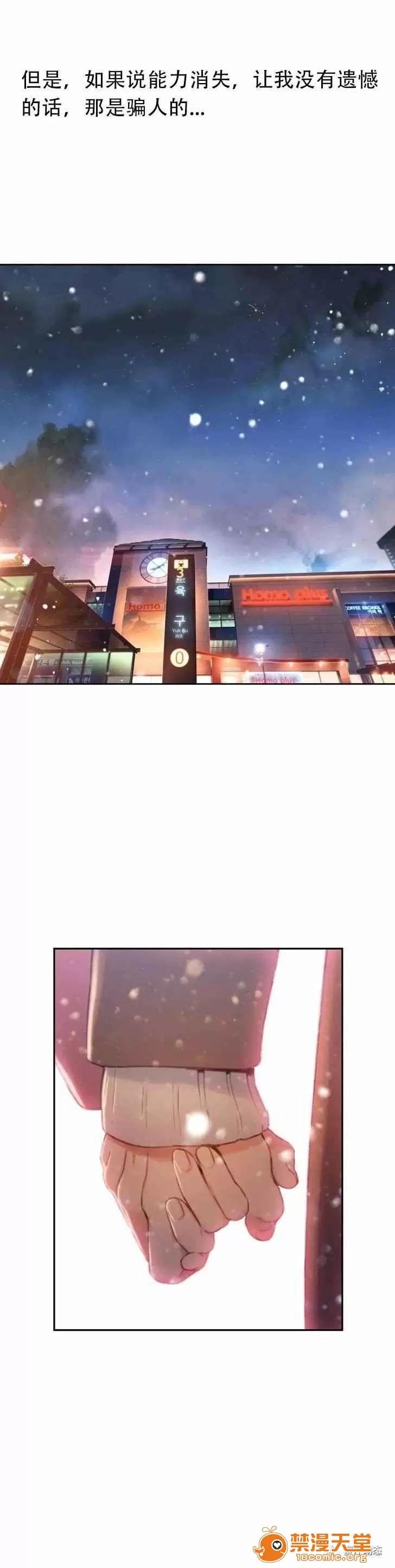 超导体鲁蛇 Sweet Guy 71-75 第106页