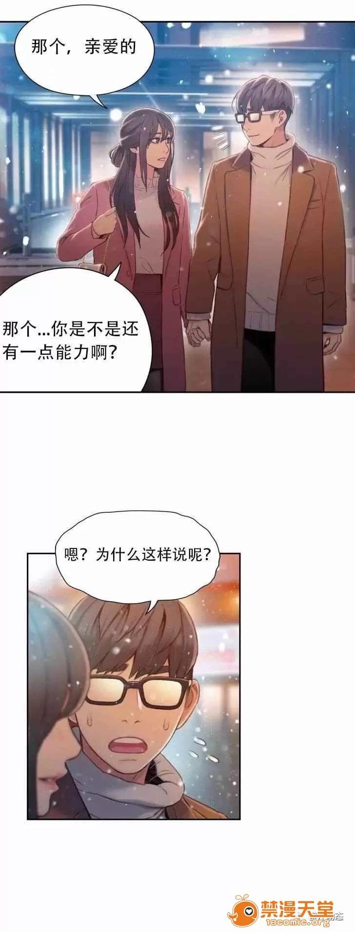 超导体鲁蛇 Sweet Guy 71-75 第107页