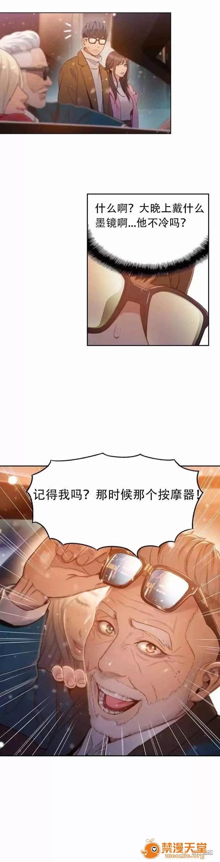 超导体鲁蛇 Sweet Guy 71-75 第110页