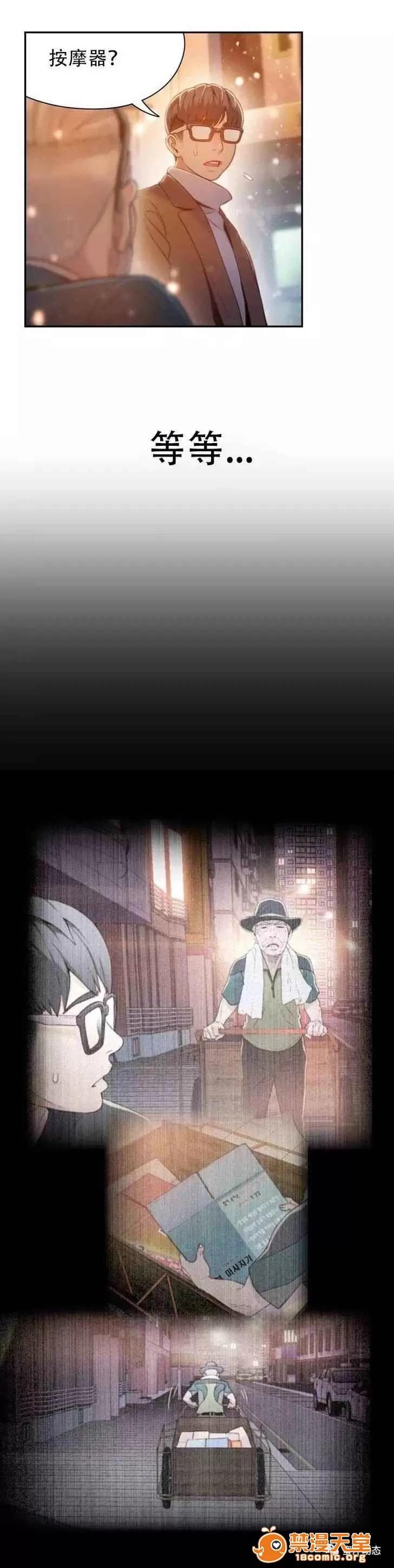 超导体鲁蛇 Sweet Guy 71-75 第111页