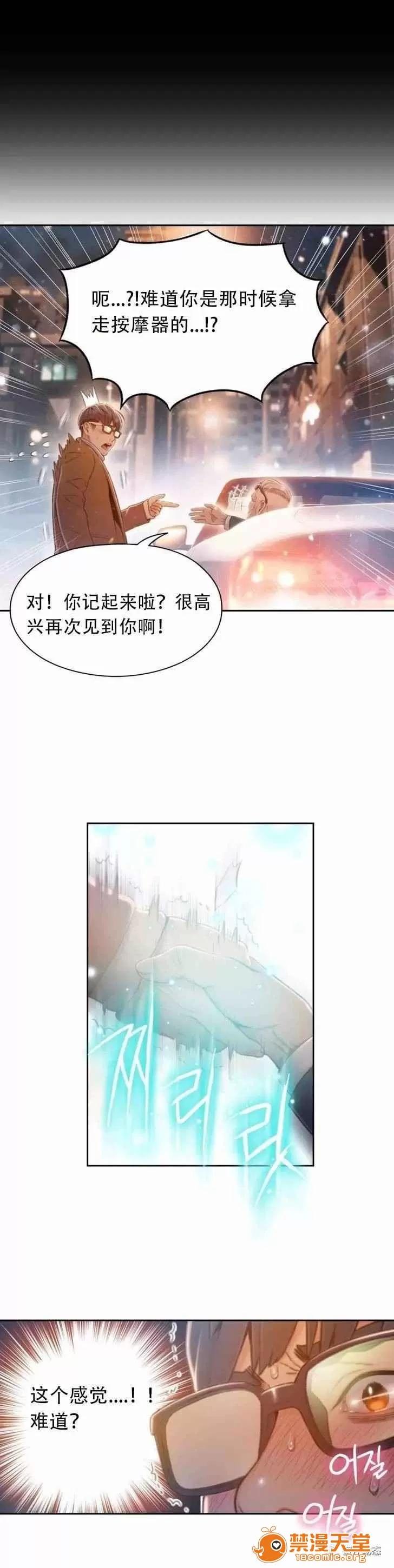 超导体鲁蛇 Sweet Guy 71-75 第112页