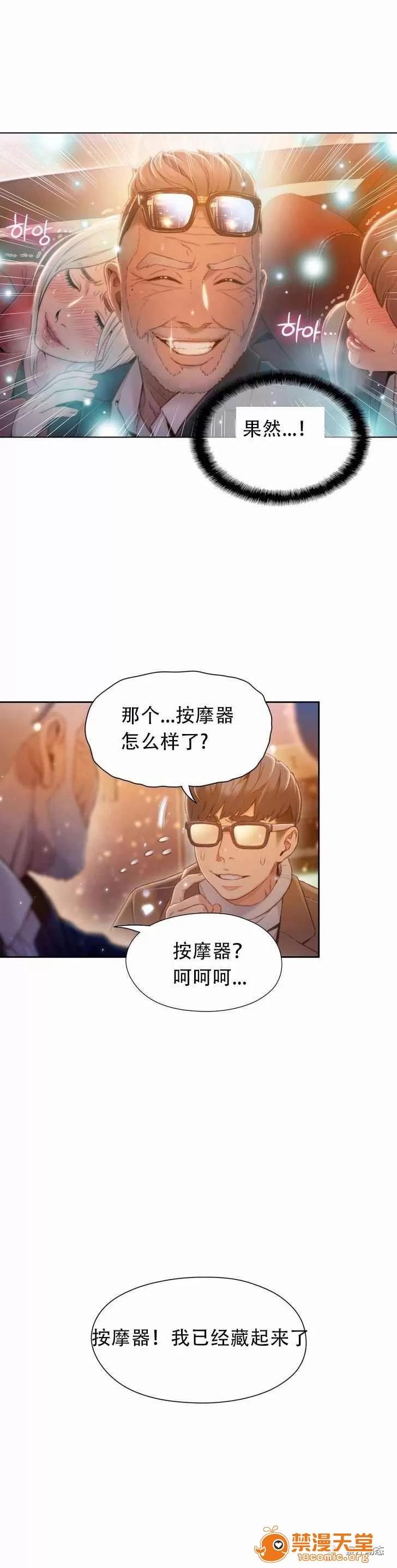 超导体鲁蛇 Sweet Guy 71-75 第113页
