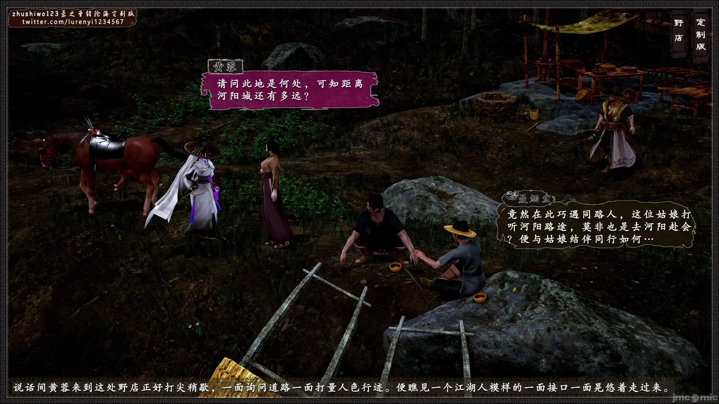 神雕秘传外传-黄蓉之曾经沧海篇 [3D]神雕秘传外传-黄蓉之曾经沧海篇 第10页
