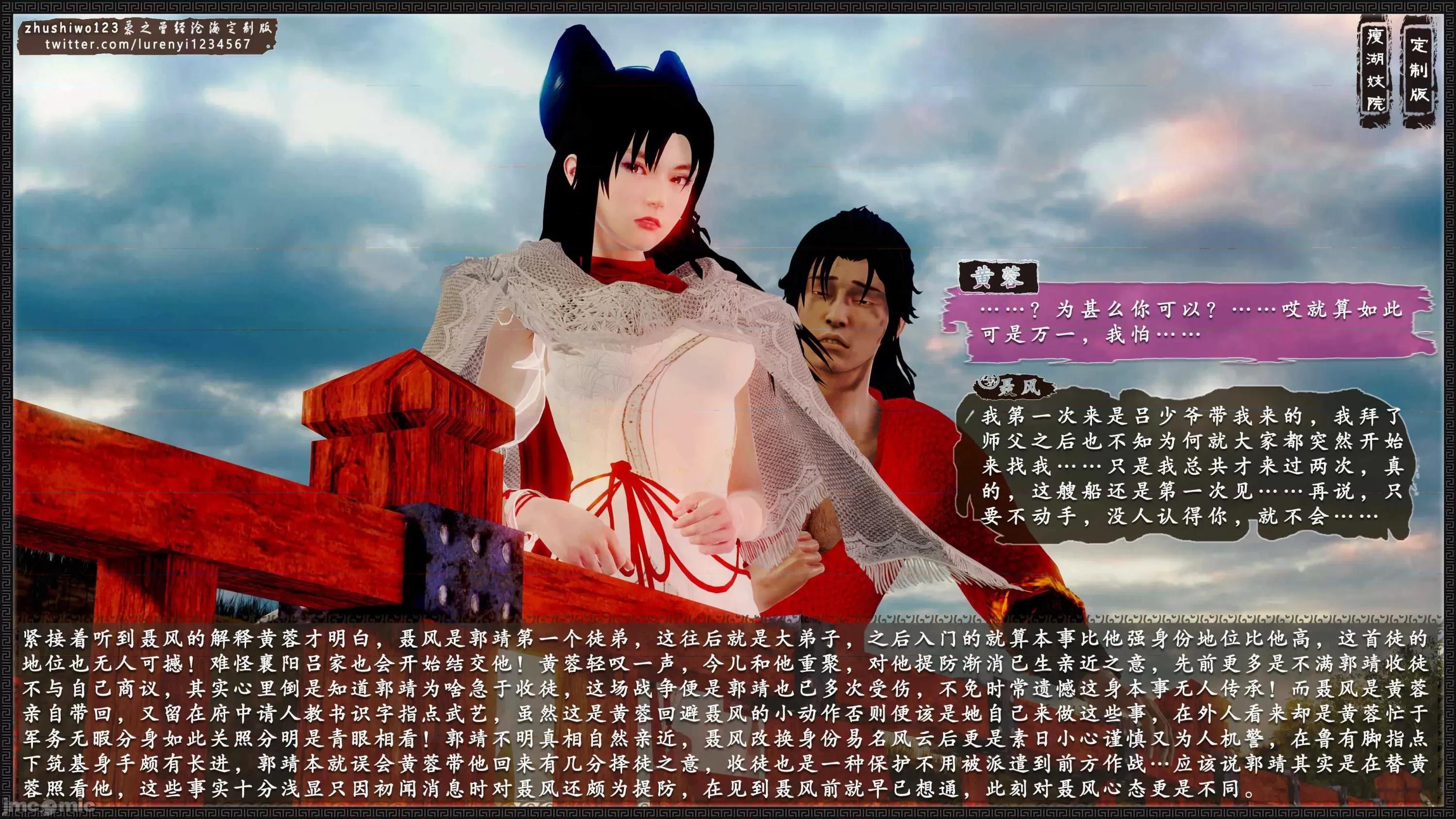 神雕秘传外传-黄蓉之曾经沧海篇 [3D]神雕秘传外传-黄蓉之曾经沧海篇(中) 第77页
