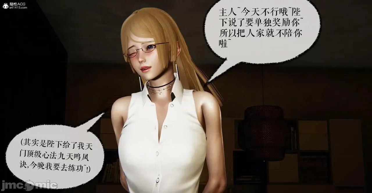 撿個女帝當 [Mudus] 撿個女帝當性奴 第七章 第148页