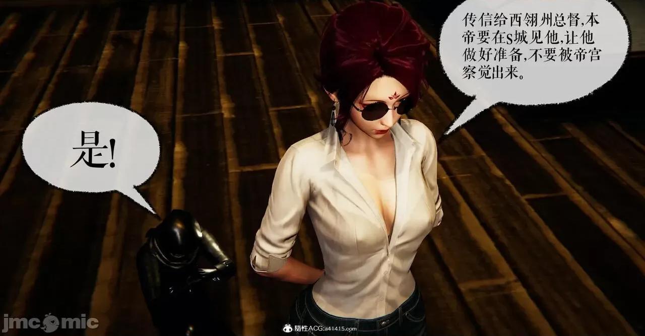 撿個女帝當 [Mudus] 撿個女帝當性奴 第五章 第47页