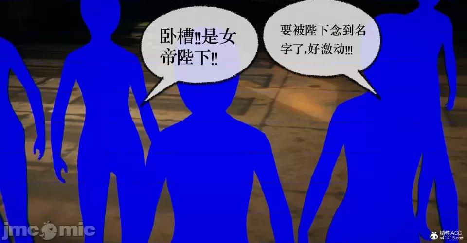 撿個女帝當 [Mudus] 撿個女帝當性奴 第十章 第166页