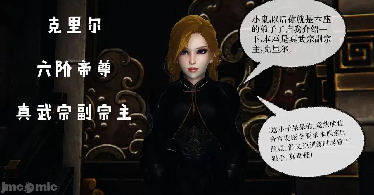 撿個女帝當 [Mudus] 撿個女帝當性奴 11 第14页