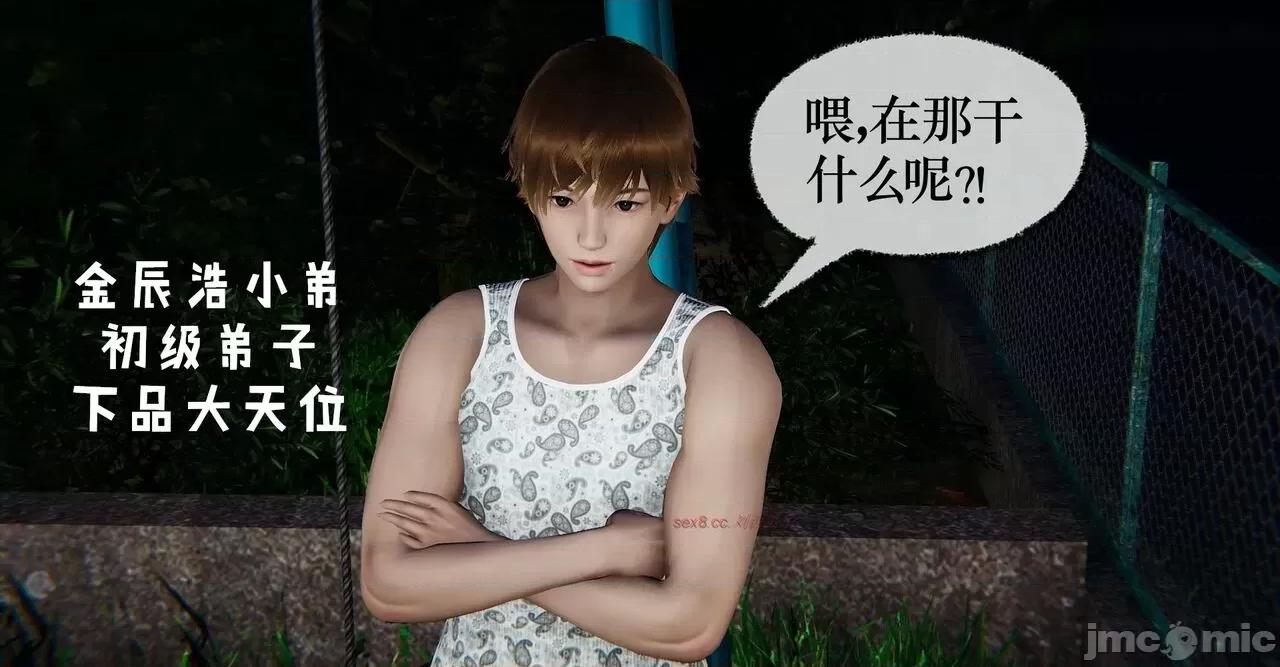 撿個女帝當 [Mudus] 撿個女帝當性奴 11 第45页