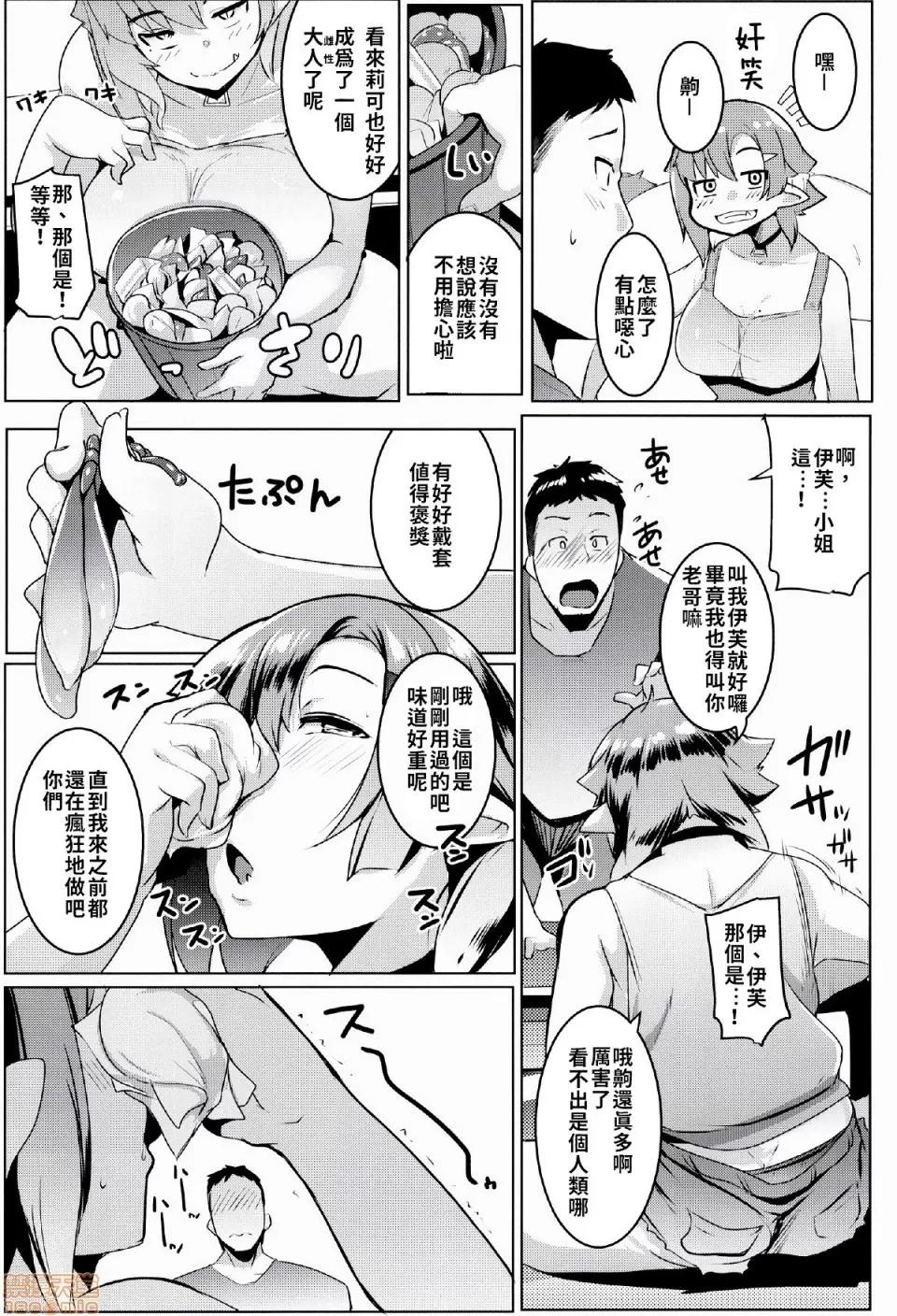 我家妹妹是雌性兽人2 [禁漫汉化组] 我家妹妹是雌性兽人2 (C98) [ヒツジ企画 (むねしろ)] イモウトハメスオーク2 第10页