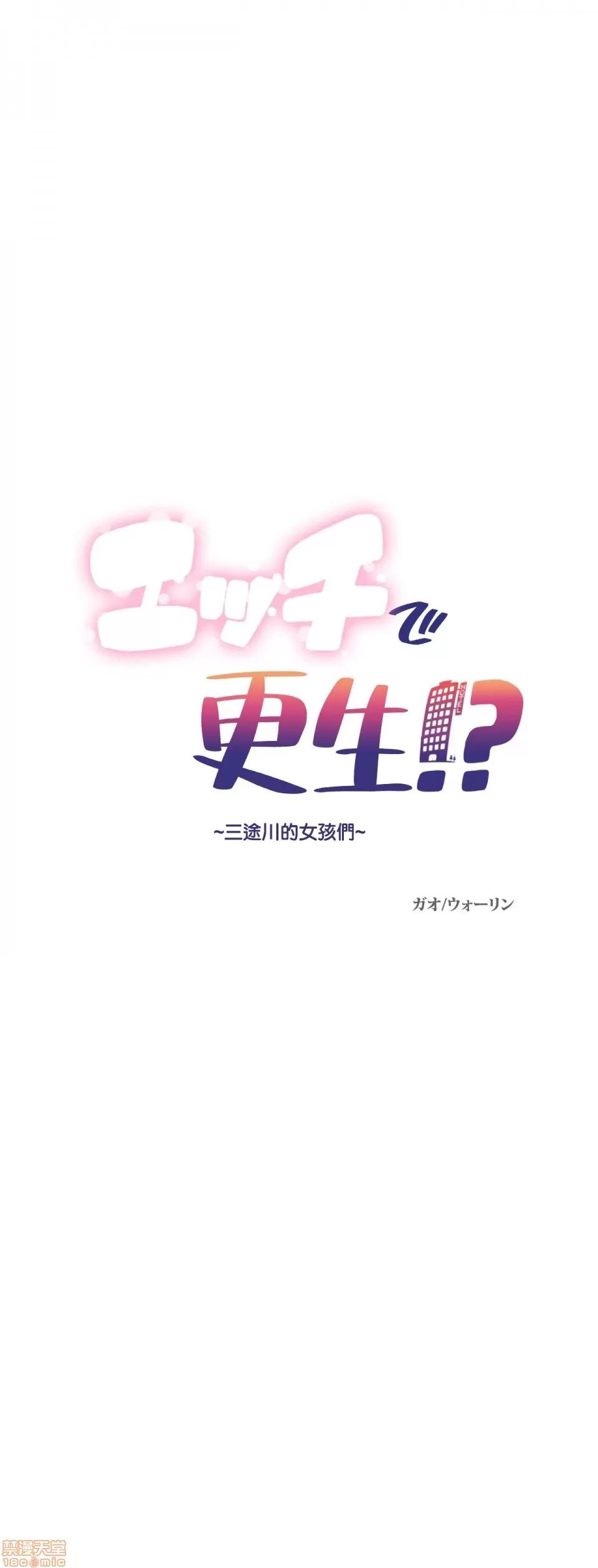三途川的女孩们 性爱转生 5 第1页
