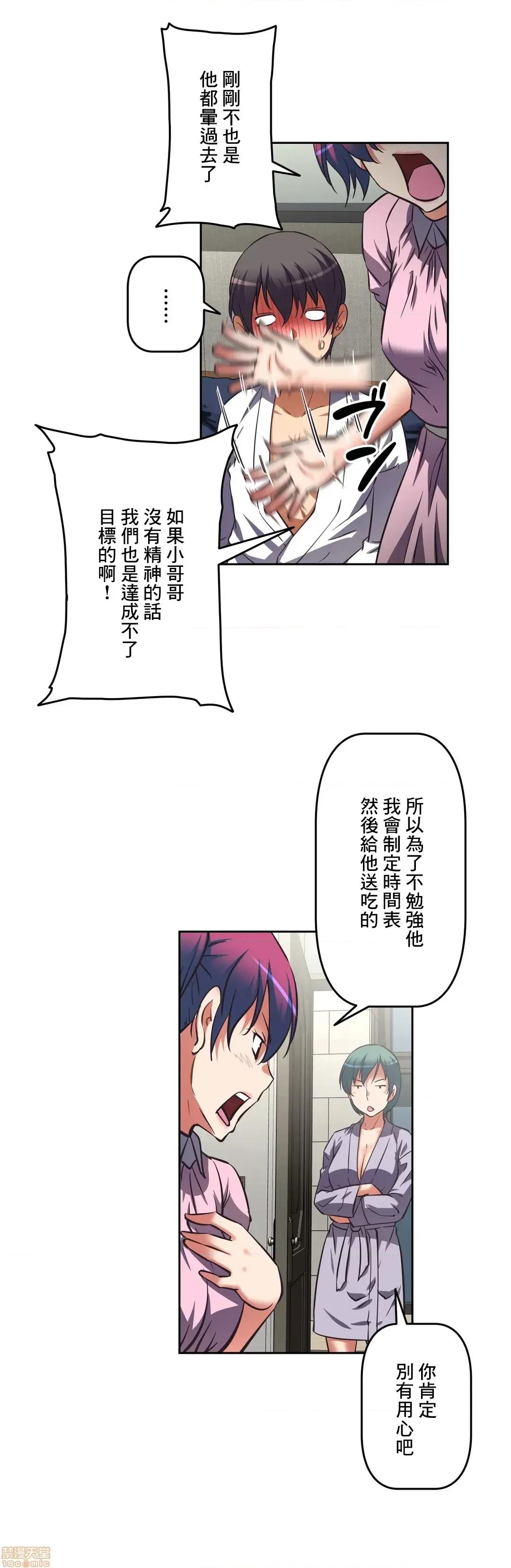 三途川的女孩们 性爱转生 10 第21页