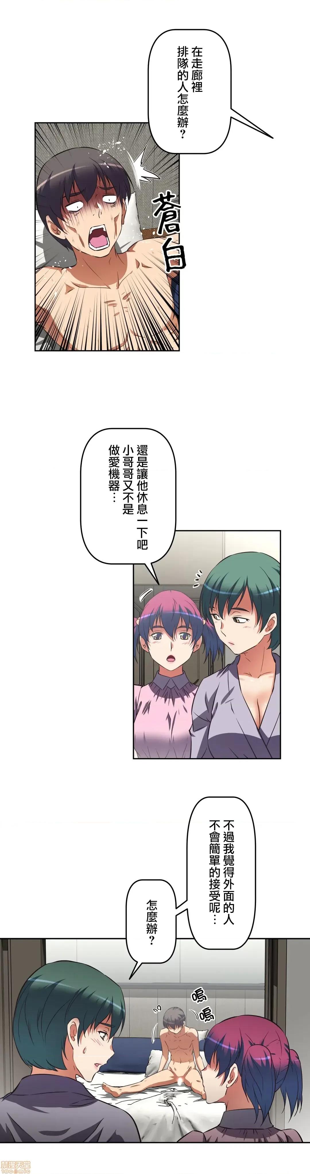 三途川的女孩们 性爱转生 12 第20页