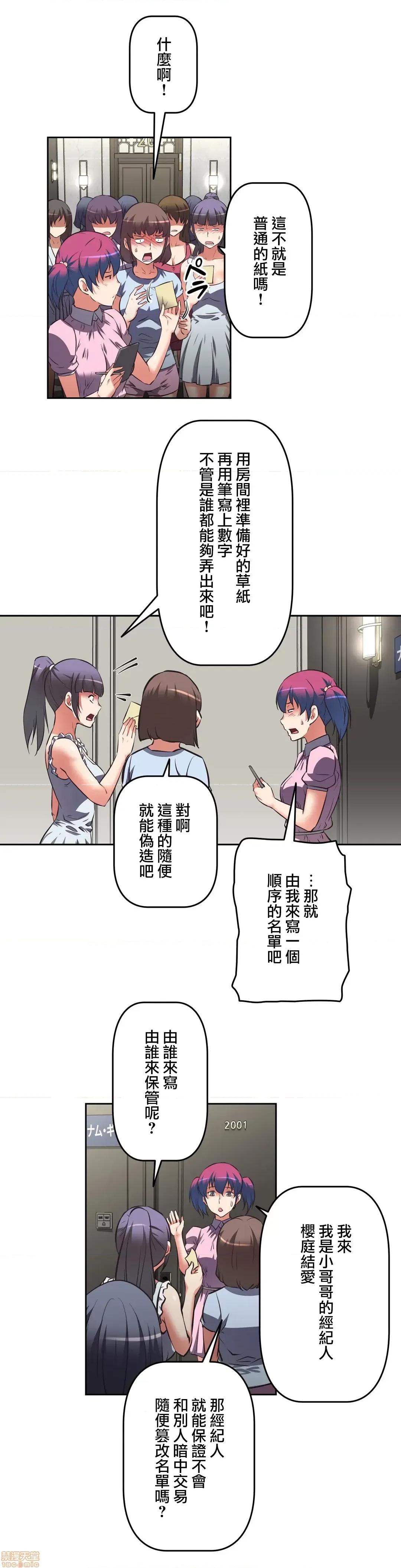 三途川的女孩们 性爱转生 12 第29页