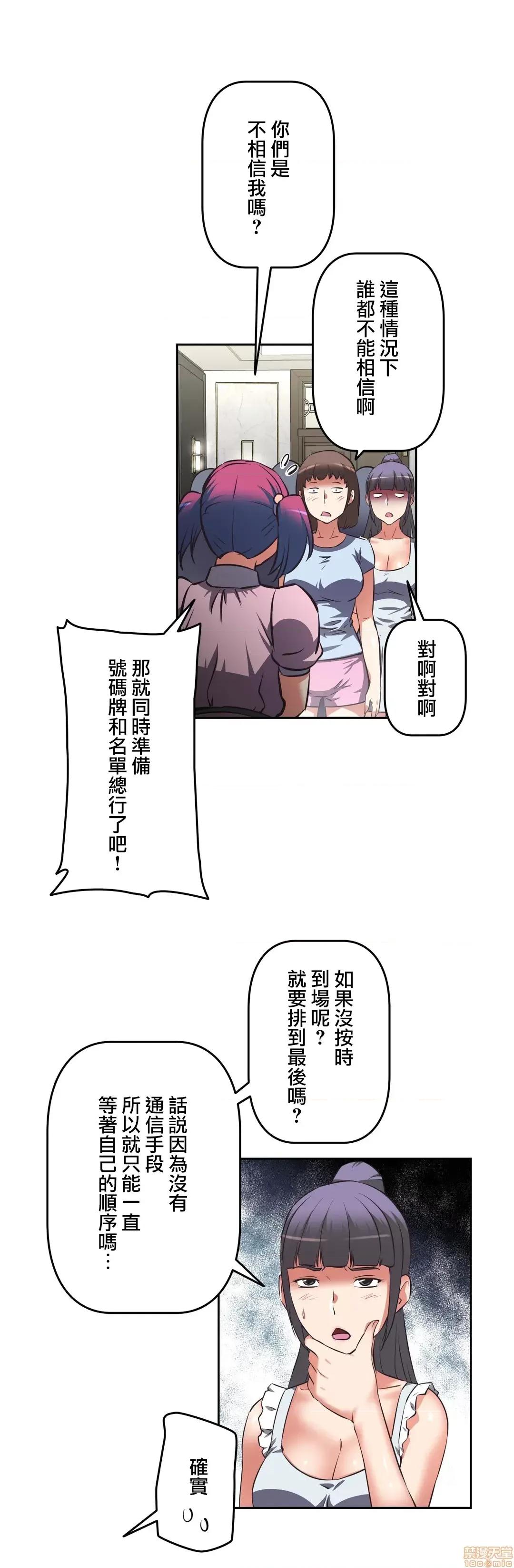 三途川的女孩们 性爱转生 12 第30页