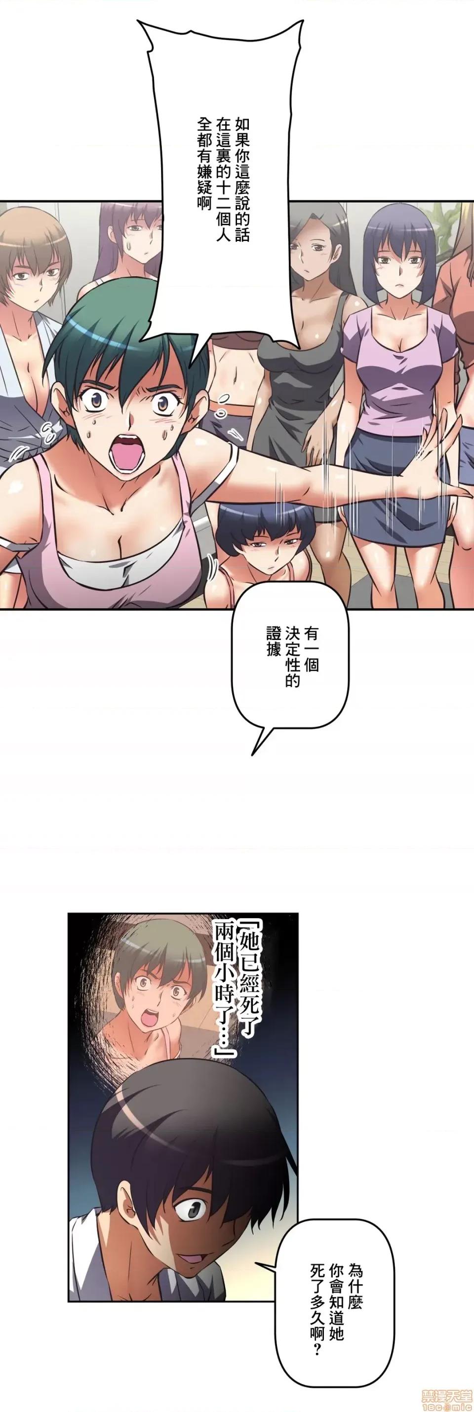 三途川的女孩们 性爱转生 24 第20页