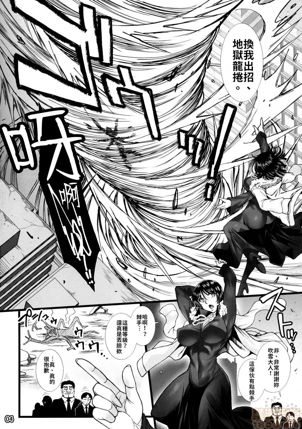 疯狂吹雪―前篇― 疯狂吹雪―前篇― [禁漫汉化组] (C96) [H・B (B-RIVER)] フブキ乱心 -前编- (ワンパンマン) 第4页