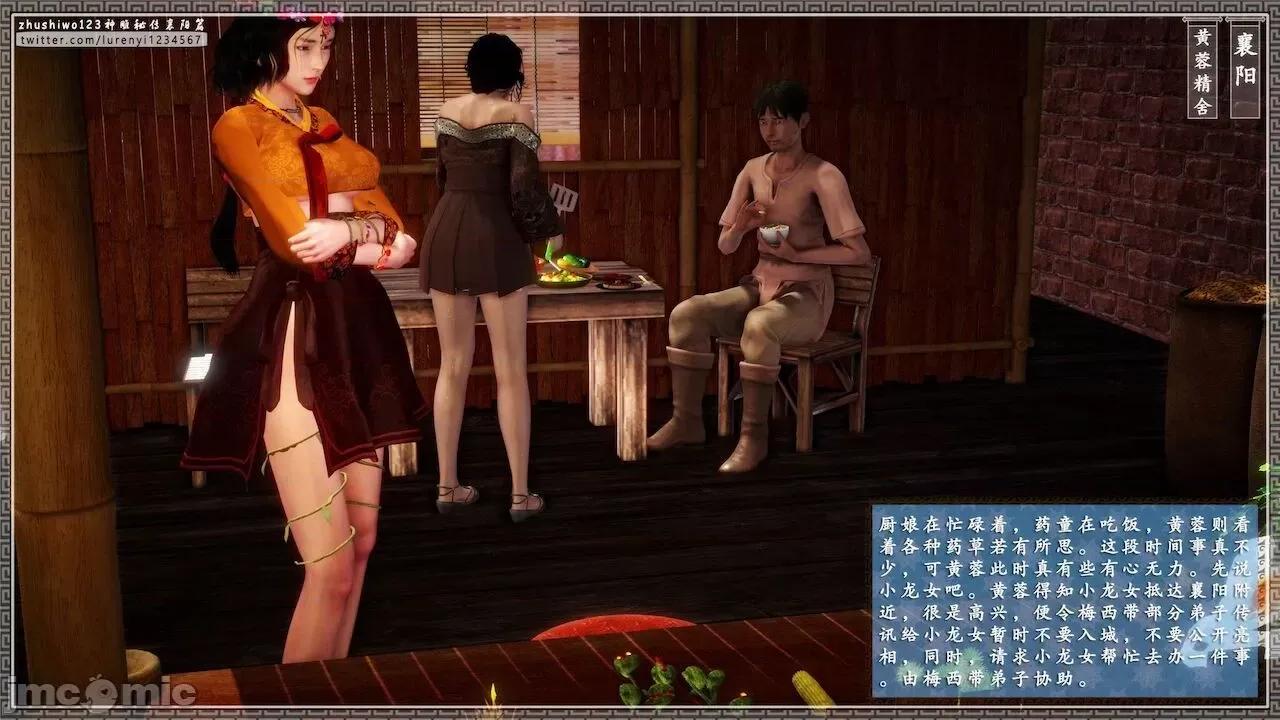 神雕秘传：襄阳篇 [zhushiwo123] 神雕秘传：襄阳篇 Episode. 10－17 (Uncensored) 第10页
