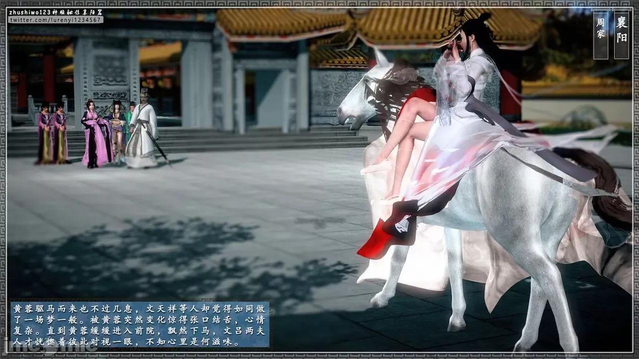 神雕秘传：襄阳篇 [zhushiwo123] 神雕秘传：襄阳篇 Episode. 10－17 (Uncensored) 第331页