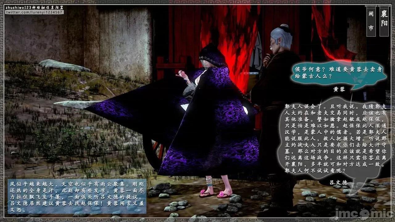 神雕秘传：襄阳篇 [zhushiwo123] 神雕秘传：襄阳篇 Episode. 10－17 (Uncensored) 第804页