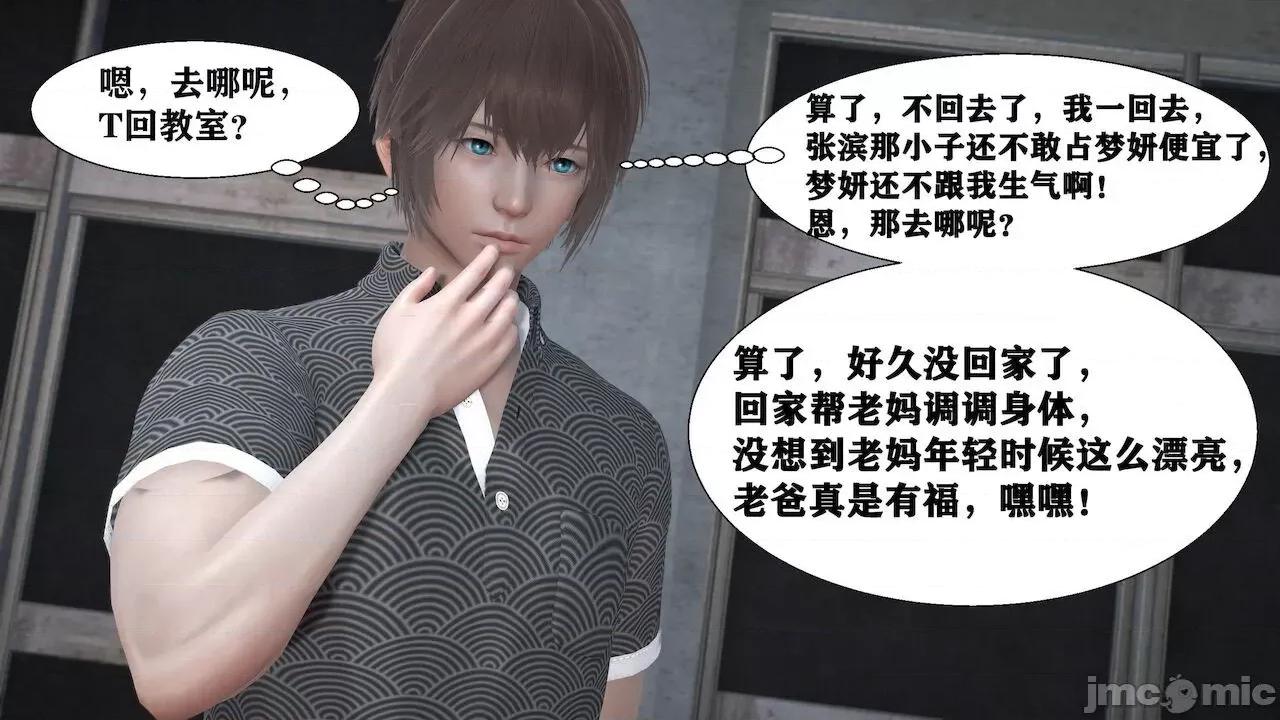 很淫很 [唐] 很淫很堕落 9-11 第68页