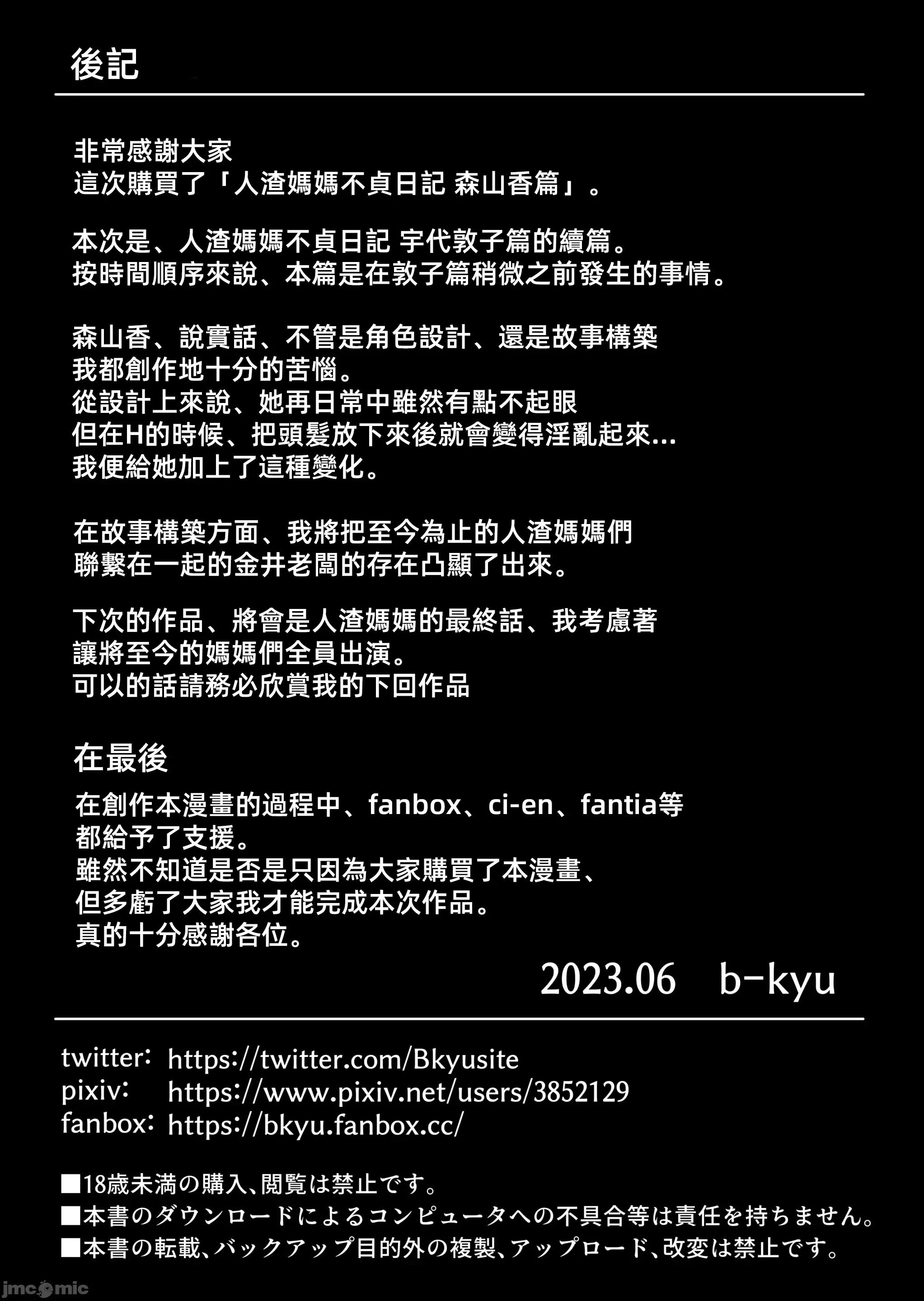 不贞日记3 不贞日记3 [B级サイト (bkyu)] ゲスママ不贞日记3 森山香编 第110页