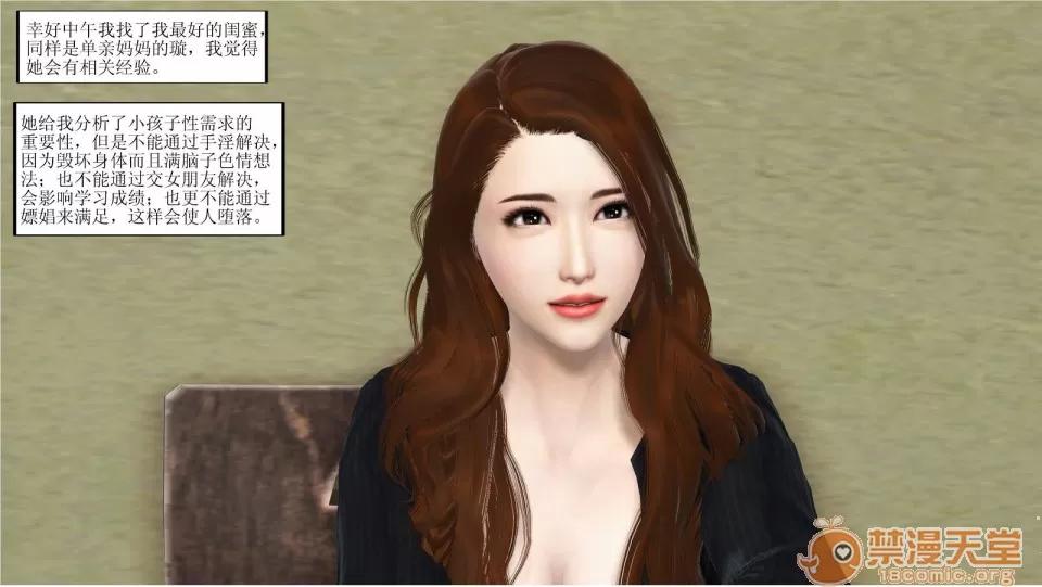 妈妈的XXOO教育1-2 妈妈的XXOO教育1-2 第10页