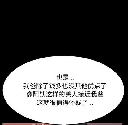 危机四伏的家庭生活 乖乖上钩 | 第2章 第49页