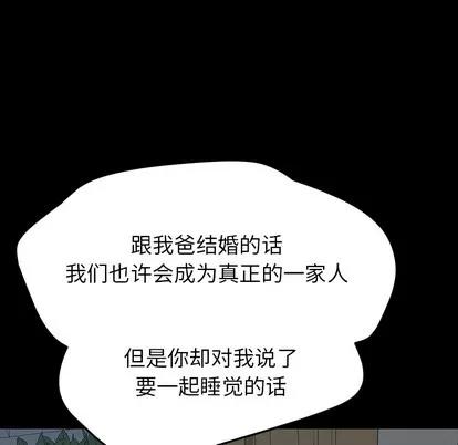 危机四伏的家庭生活 乖乖上钩 | 第2章 第53页