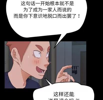 危机四伏的家庭生活 乖乖上钩 | 第2章 第57页