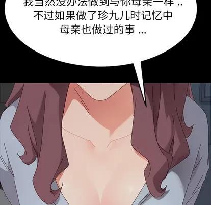 危机四伏的家庭生活 乖乖上钩 | 第2章 第74页