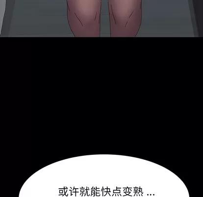 危机四伏的家庭生活 乖乖上钩 | 第2章 第76页