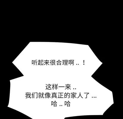 危机四伏的家庭生活 乖乖上钩 | 第2章 第81页