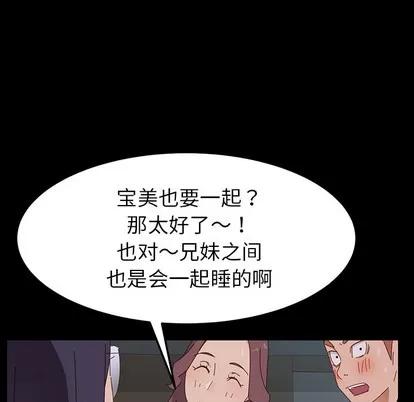 危机四伏的家庭生活 乖乖上钩 | 第2章 第87页