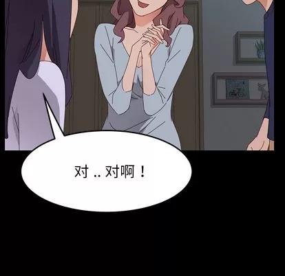 危机四伏的家庭生活 乖乖上钩 | 第2章 第88页