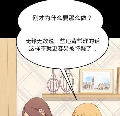 危机四伏的家庭生活 乖乖上钩 | 第2章 第101页