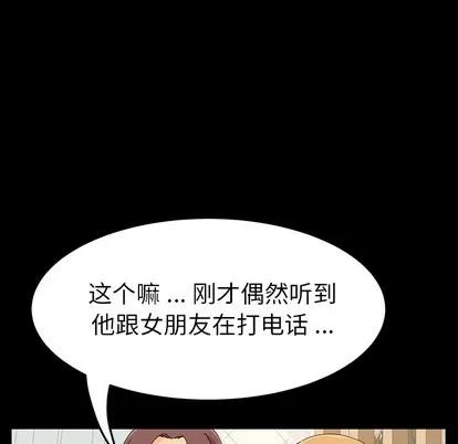 危机四伏的家庭生活 乖乖上钩 | 第2章 第108页